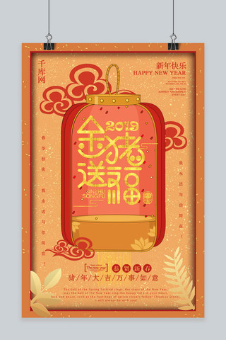 金猪送福中国风海报
