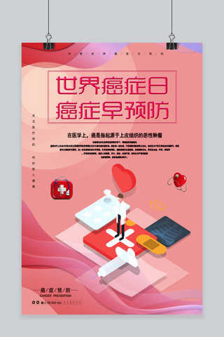 25d科技手机海报模板_炫彩创意25D世界癌症日癌症早预防海报