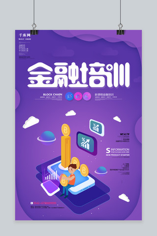 25d科技手机海报模板_紫色渐变25D金融培训宣传海报