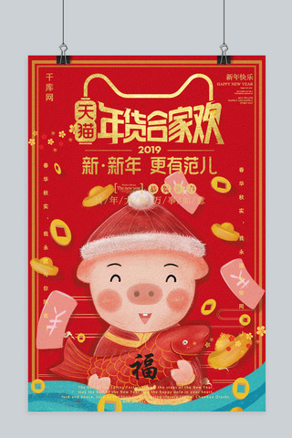 年货合家欢海报模板_年货合家欢中国红插画