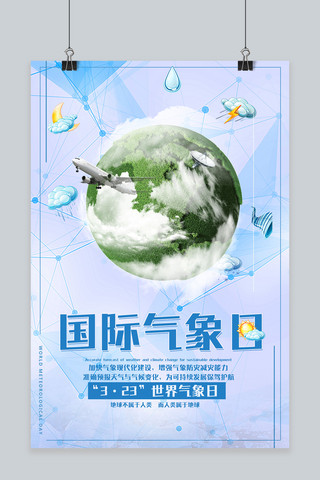 世界气象日海报海报模板_国际气象日节日海报
