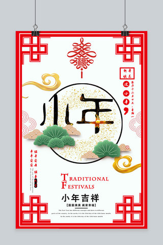 小年吉祥猪年小年节日宣传海报