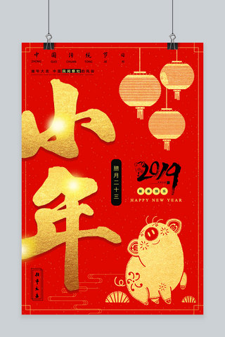 福猪金猪海报模板_小年夜金猪送福节日宣传海报
