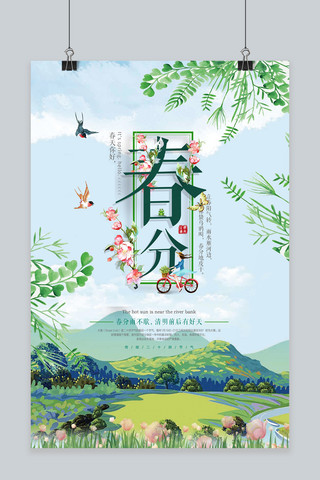 春分蓝色节气原创海报