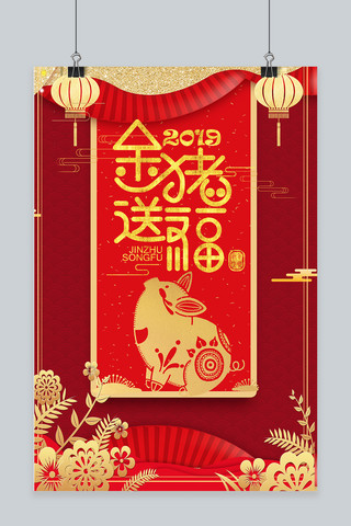 猪年金猪送福海报模板_金猪送福红色春节海报
