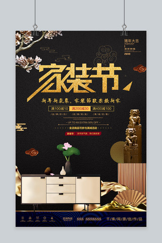 大气新中式中国风新年家装节海报