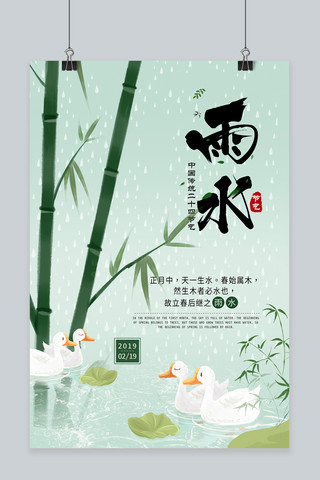 鸭子骑车记海报模板_雨水节气春天鸭子游泳中国风简约海报