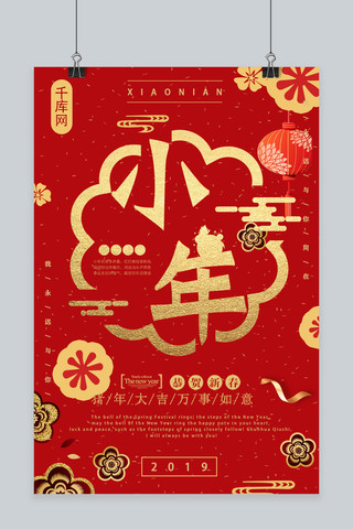 小年中国风海报海报模板_小年中国风大气海报
