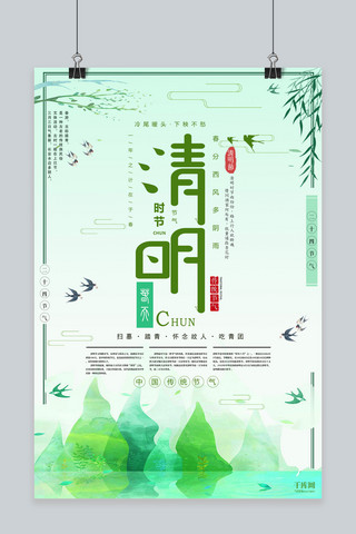 创意绿色中国海报模板_中国传统清明节手绘风创意绿色海报