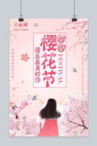 旅游樱花节海报模板_小清新唯美粉色春天樱花节旅游海报
