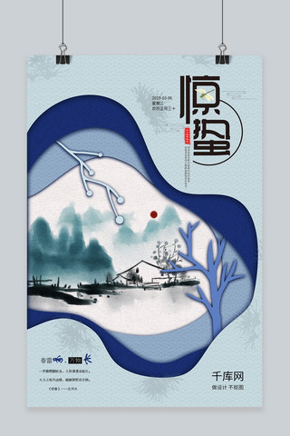 折纸创意海报模板_惊蛰二十四节气折纸古风中国山水蓝色创意海报