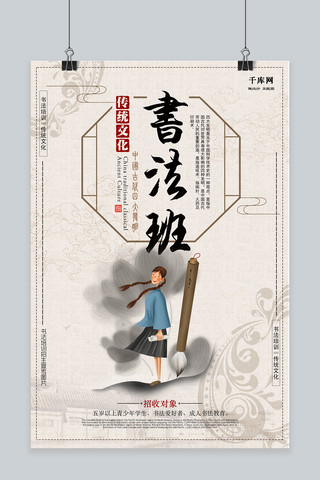 书法作品展海报模板_大气中国风书法培训书法比赛招生海报