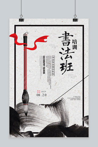 创约简约中国风书法培训海报