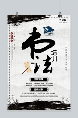 书法作品展海报模板_中国风书法培训海报
