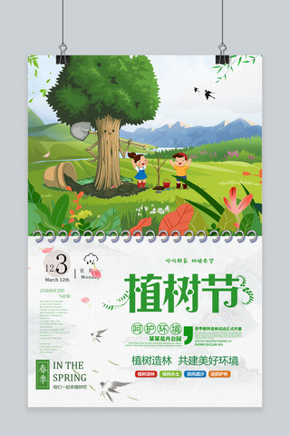 春季植树节海报模板_创意植树节宣传海报