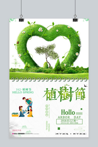春季植树节海报模板_创意植树节宣传海报