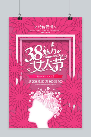 时尚大气38女王节促销海报