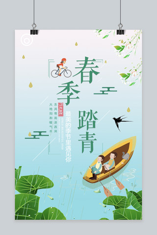 绿色纯净海报模板_春季踏青你好三月插画清新海报