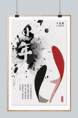 小年海报模板_中国风水墨画小年节日海报