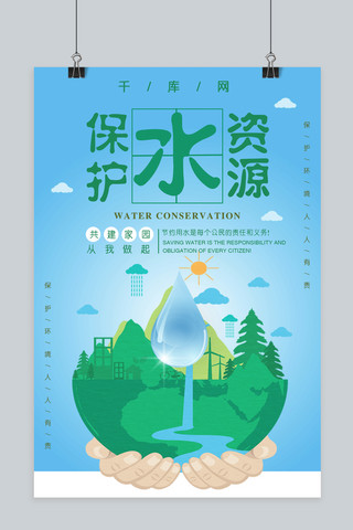 水资源海报模板_保护水资源插画风海报