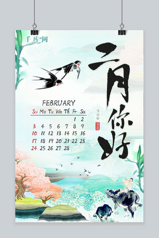 你好二月海报模板_中国风水墨你好二月日历海报