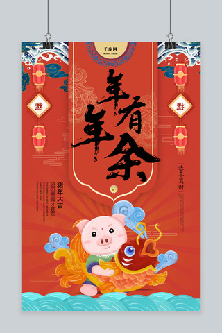 春节海报猪年大吉海报模板_2019年年有余猪年创意春节海报