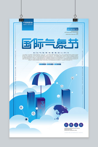 云天气海报模板_国际气象节蓝紫色简洁插画海报