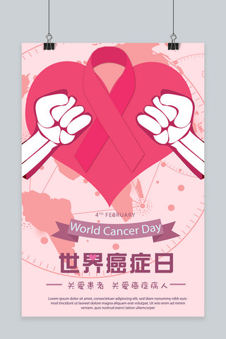 国际医疗海报海报模板_世界癌症日公益宣传海报