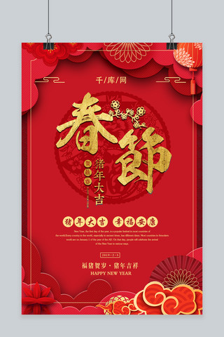 正月红海报模板_春节红金中国风猪年大吉海报