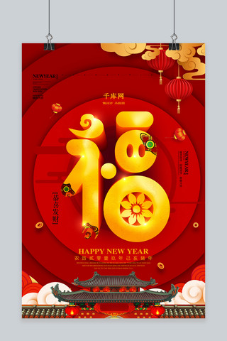 创意福字福字海报模板_唯美大气创意2019猪年福字海报