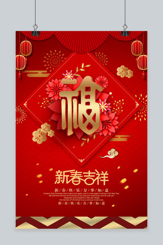 贺新年字体海报模板_2019猪年大气红金福字宣传海报