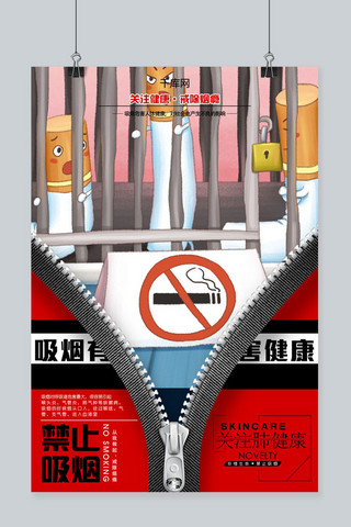 拼色创意拉链禁止吸烟海报
