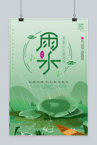 千库原创雨水中国风清新海报