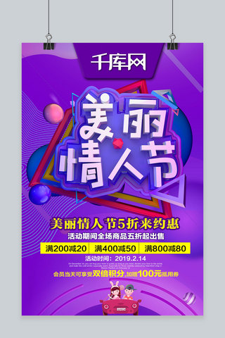 美丽情人节C4D紫色节日优惠促销活动宣传海报
