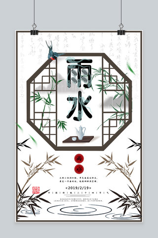 水中海报模板_古典风雨水中国传统节气宣传海报