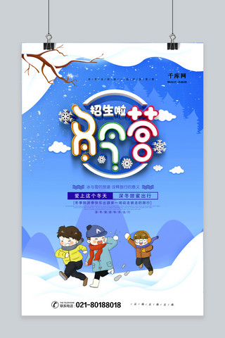 春节宣传单海报模板_卡通简约立体字冬令营招生海报