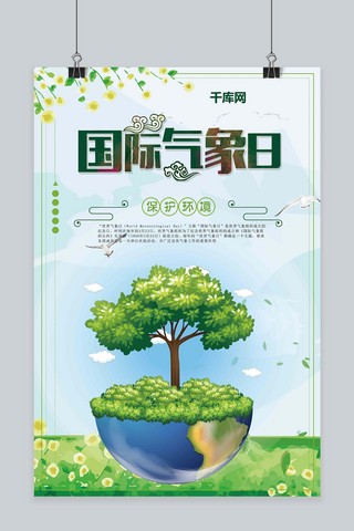国际气象日树木宣传海报