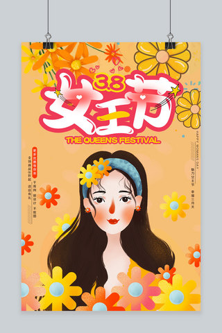 38女王节橙色清新海报