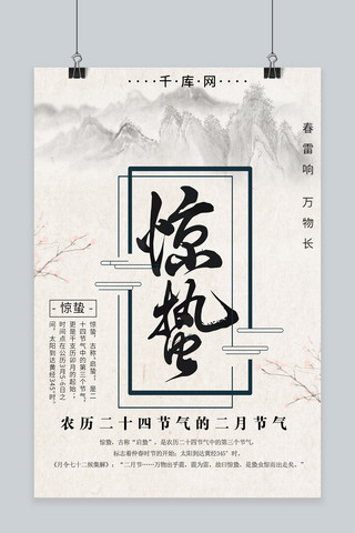 二十四节气原创海报模板_惊蛰中国风二十四节气原创海报