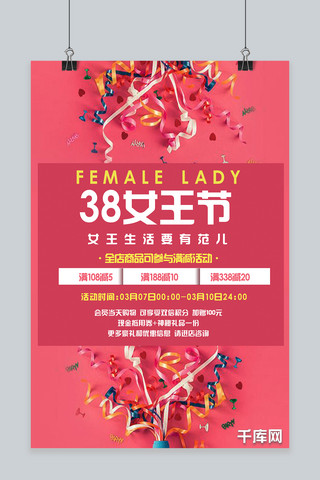清新简约风妇女节3.8女王节优惠活动海报