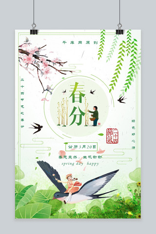 简约春分插画创意节气海报