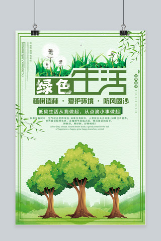 创意植树节海报海报模板_创意植树节宣传海报