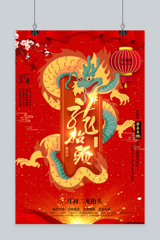 龙抬头海报模板_创意红色中国风二月二龙抬头活动海报