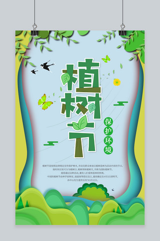 植树节海报模板_千库原创植树节环保森林海报
