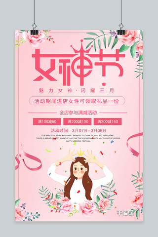 风通风海报模板_清新卡通风妇女节三月八日节日海报