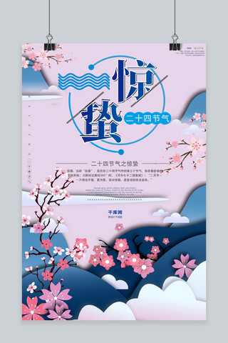 节气剪纸海报海报模板_惊蛰中国传统节气蓝色海报