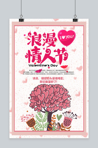 浪漫情人节粉色卡通促销海报