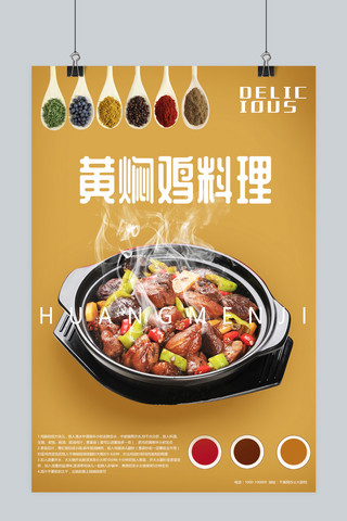 料理宣传海报模板_千库原创黄焖鸡肉料理米饭开店开业宣传海报
