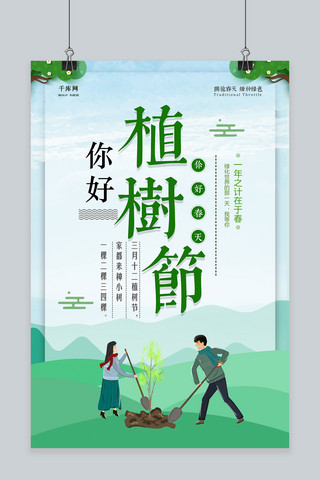 植树节活动海报海报模板_简约清新植树节公益海报
