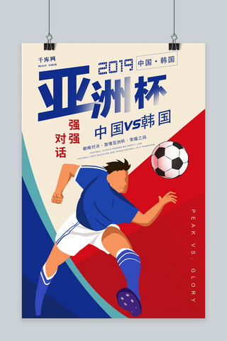 2019大气亚洲杯海报